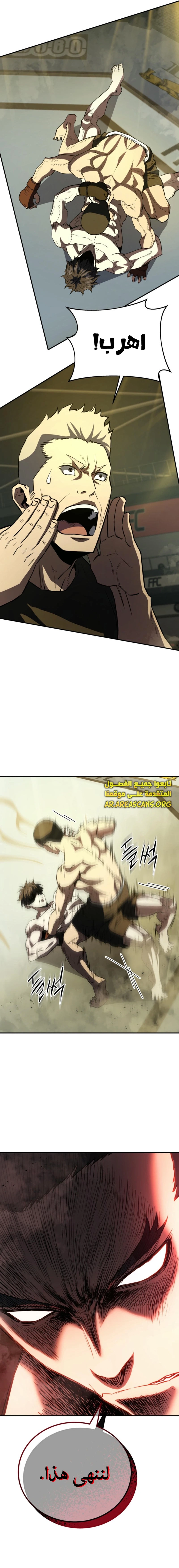 Read Villain of the Octagon AR Manga Online