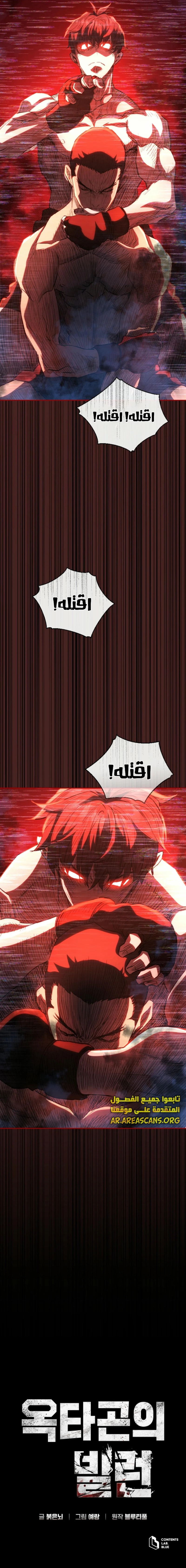 Read Villain of the Octagon AR Manga Online