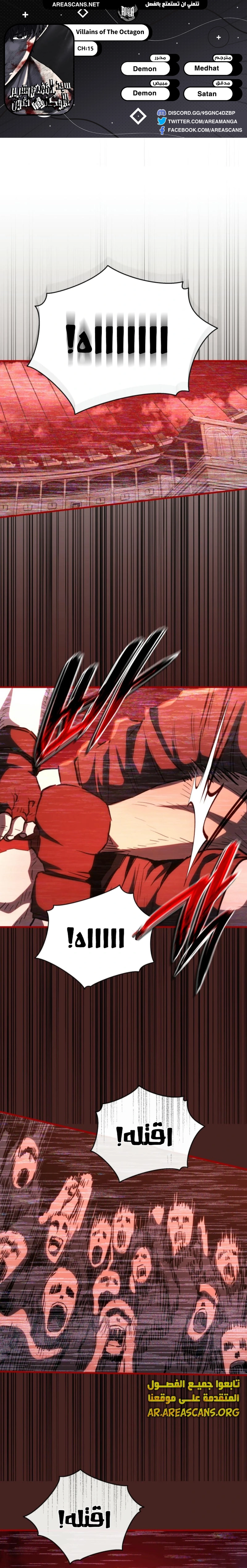 Read Villain of the Octagon AR Manga Online