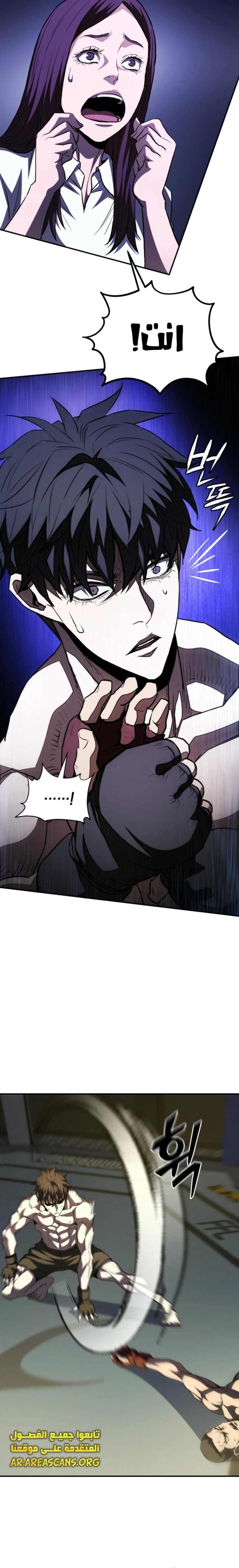 Read Villain of the Octagon AR Manga Online