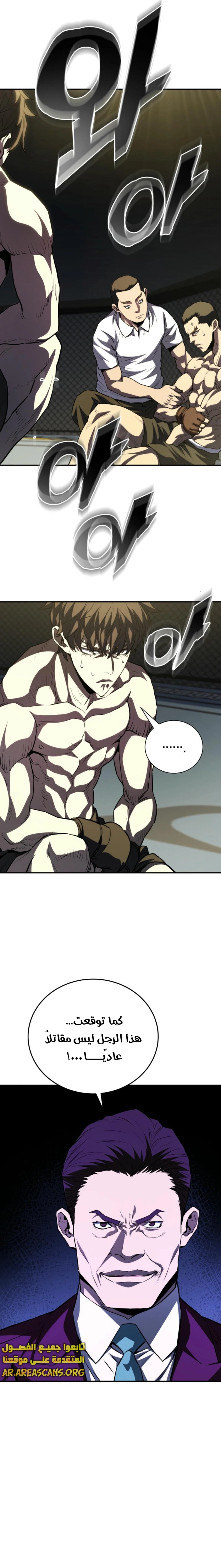 Read Villain of the Octagon AR Manga Online