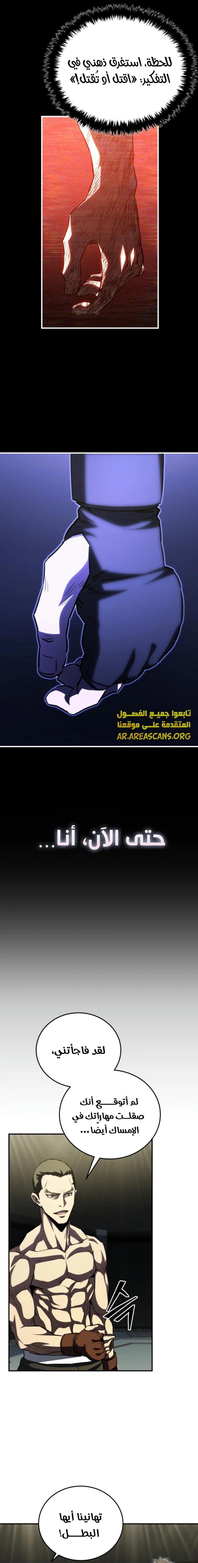 Read Villain of the Octagon AR Manga Online