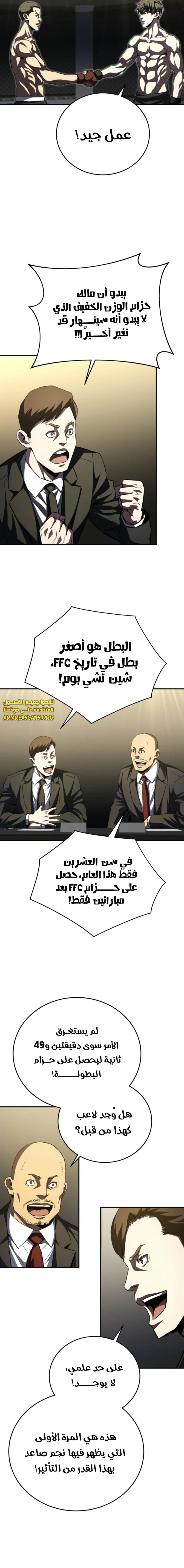 Read Villain of the Octagon AR Manga Online