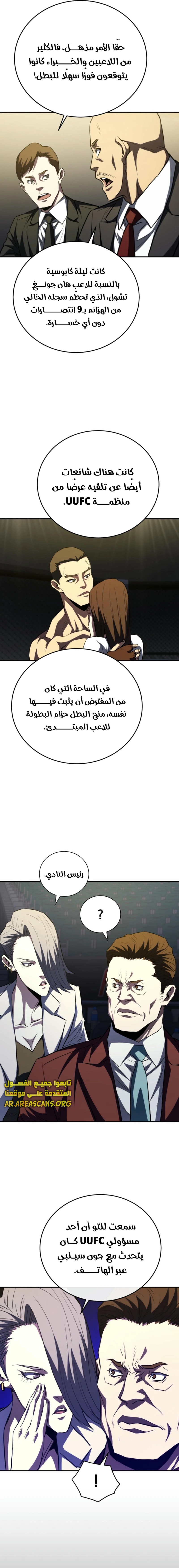 Read Villain of the Octagon AR Manga Online