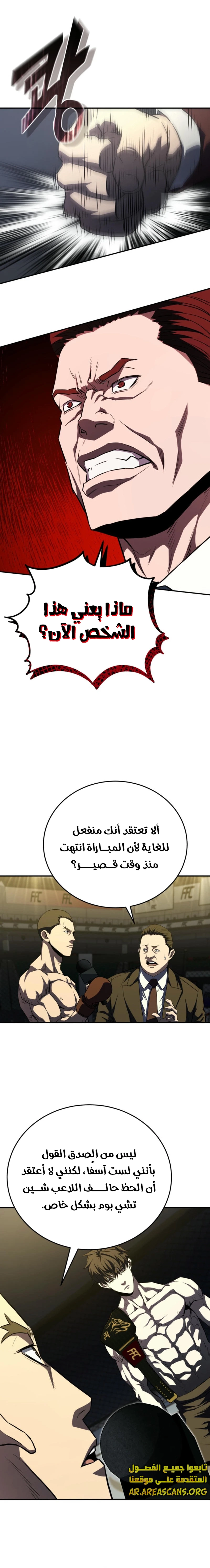 Read Villain of the Octagon AR Manga Online