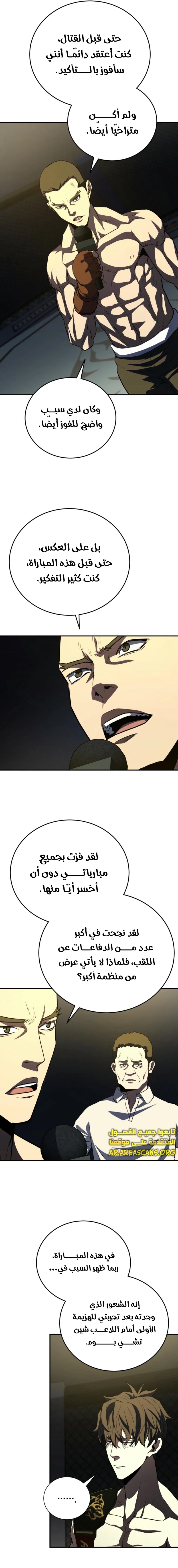 Read Villain of the Octagon AR Manga Online