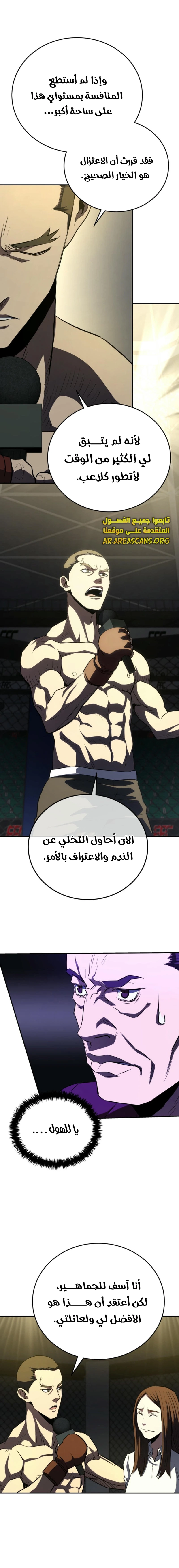 Read Villain of the Octagon AR Manga Online