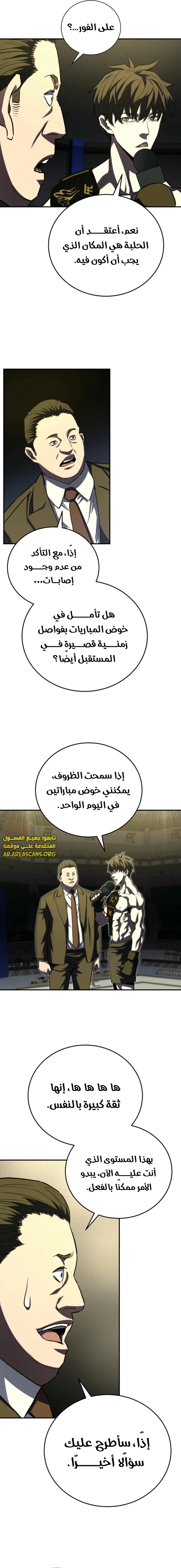 Read Villain of the Octagon AR Manga Online