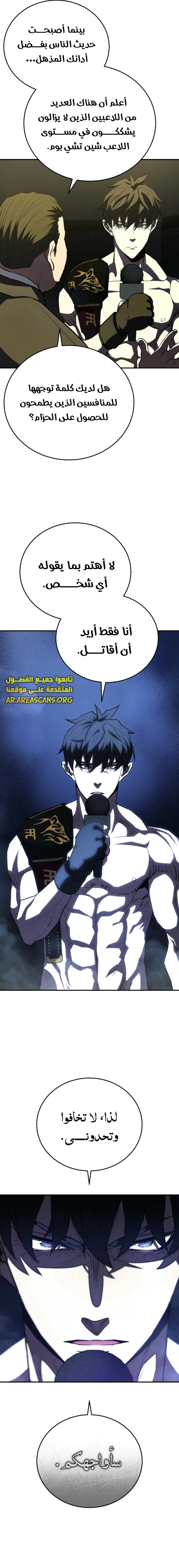 Read Villain of the Octagon AR Manga Online