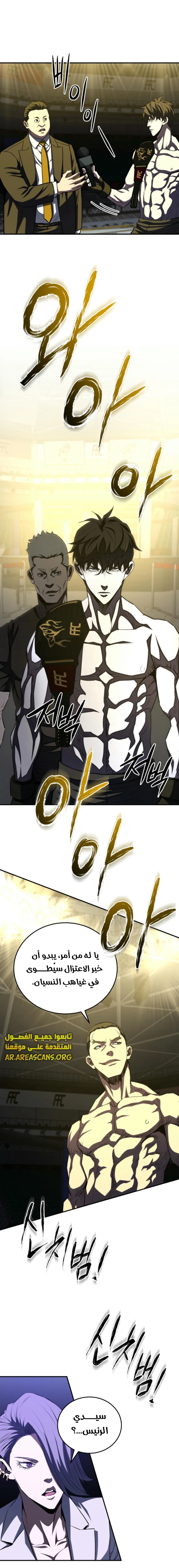 Read Villain of the Octagon AR Manga Online