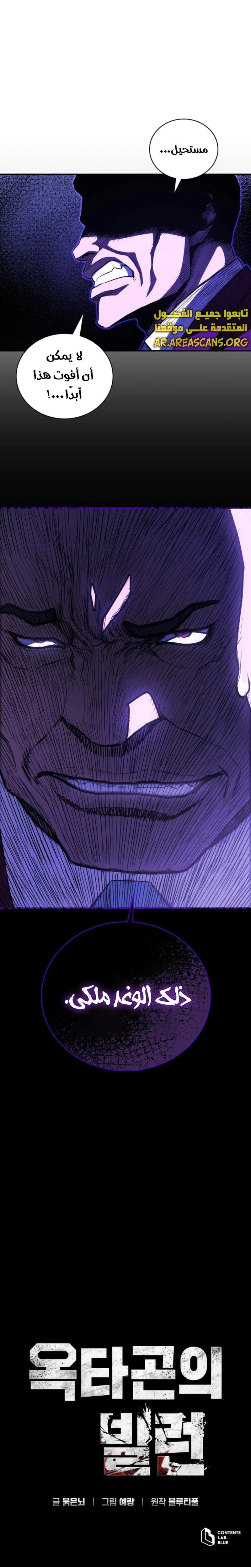 Read Villain of the Octagon AR Manga Online