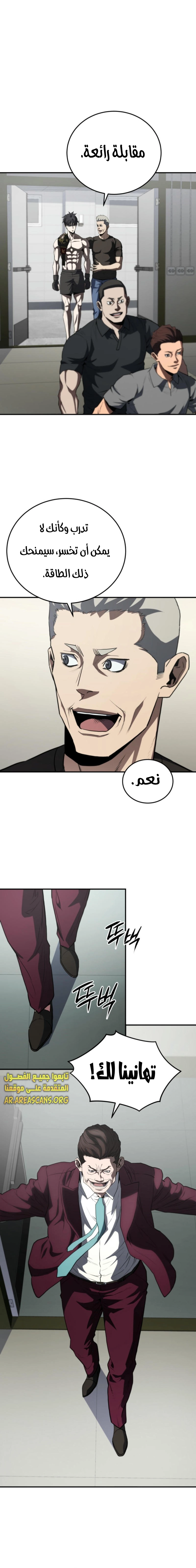 Read Villain of the Octagon AR Manga Online