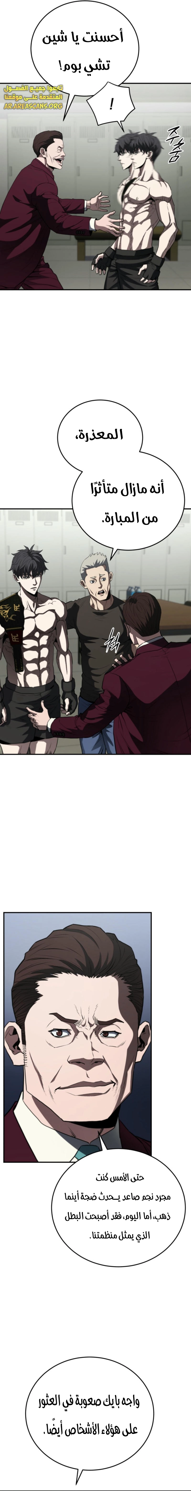 Read Villain of the Octagon AR Manga Online