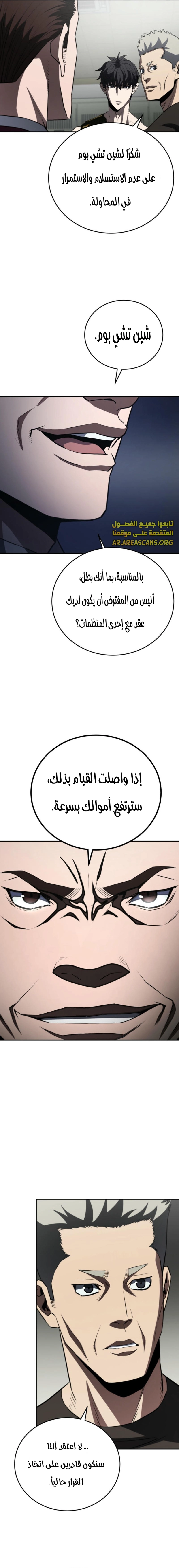 Read Villain of the Octagon AR Manga Online