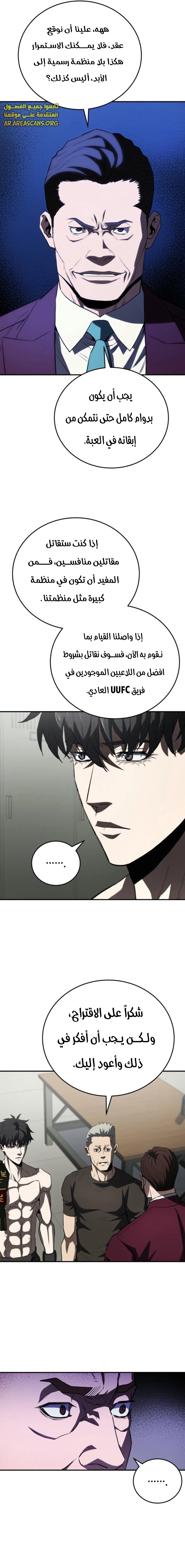 Read Villain of the Octagon AR Manga Online