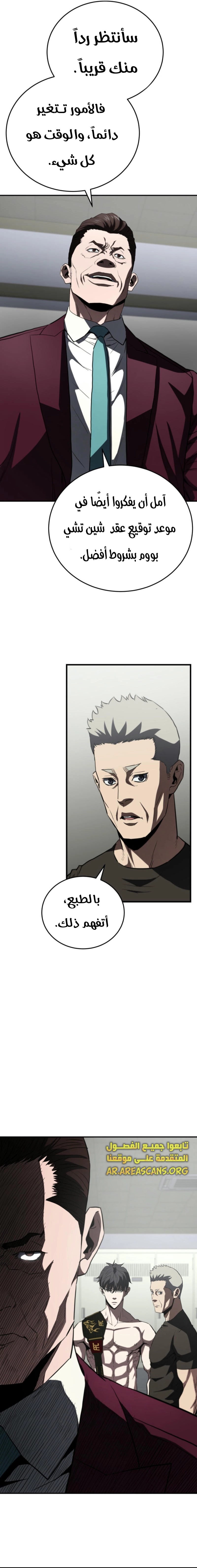 Read Villain of the Octagon AR Manga Online