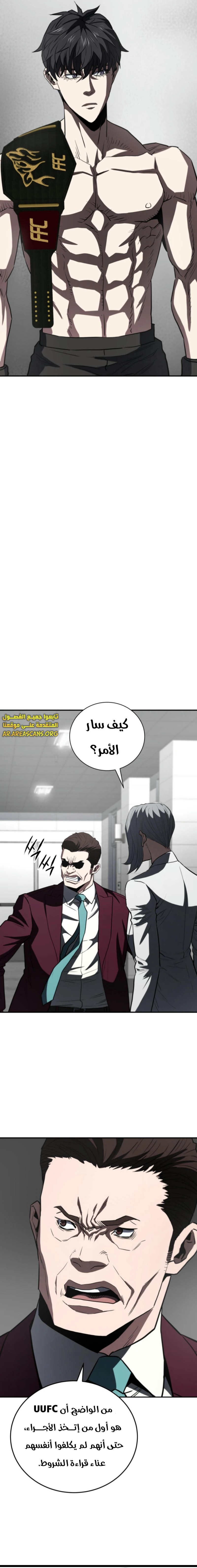 Read Villain of the Octagon AR Manga Online