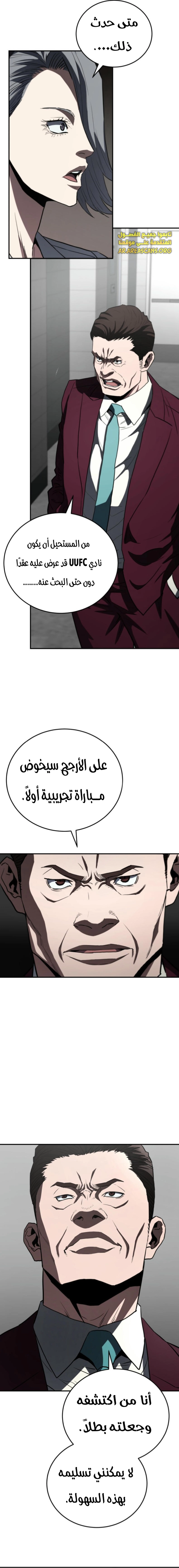 Read Villain of the Octagon AR Manga Online