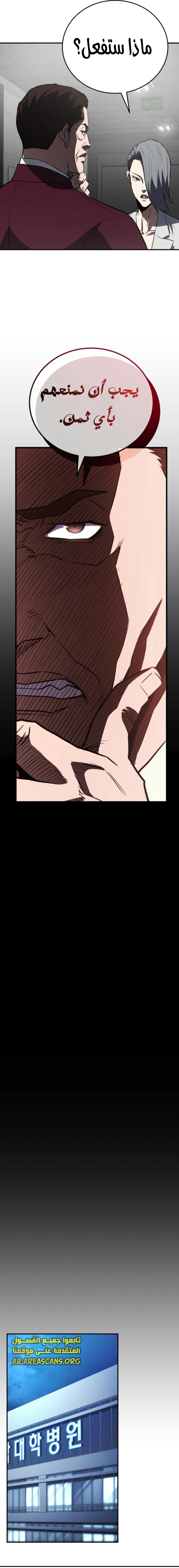 Read Villain of the Octagon AR Manga Online