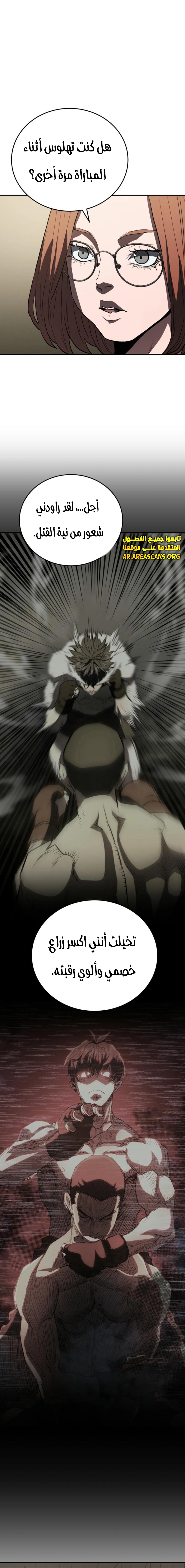 Read Villain of the Octagon AR Manga Online