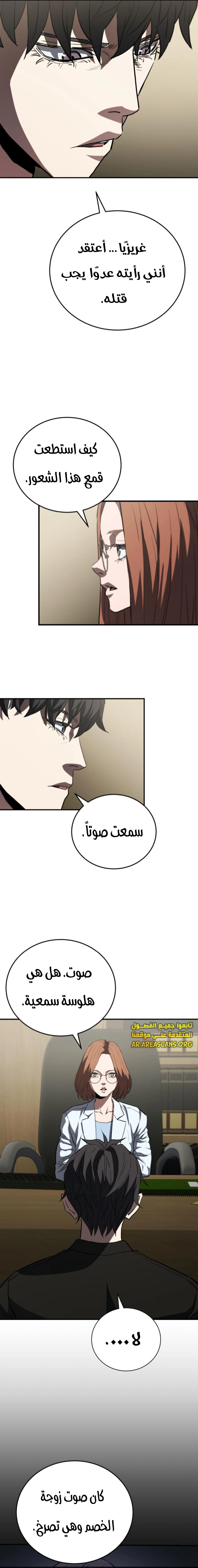 Read Villain of the Octagon AR Manga Online