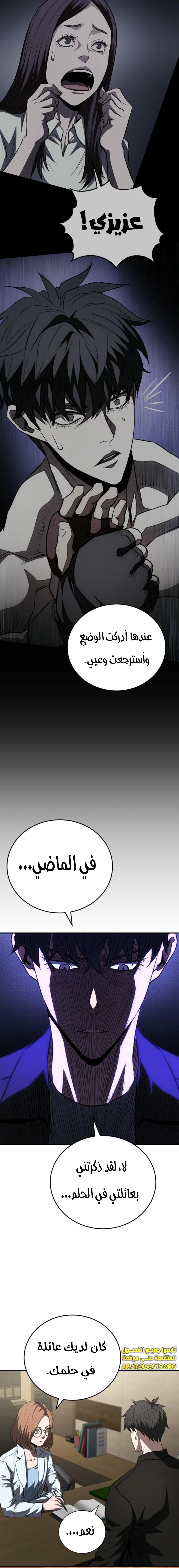 Read Villain of the Octagon AR Manga Online