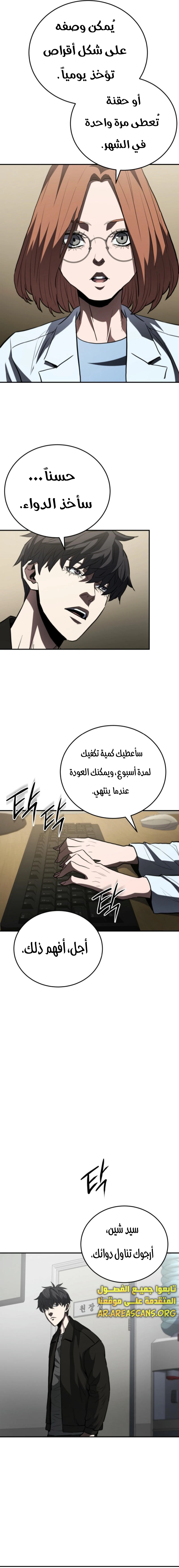 Read Villain of the Octagon AR Manga Online