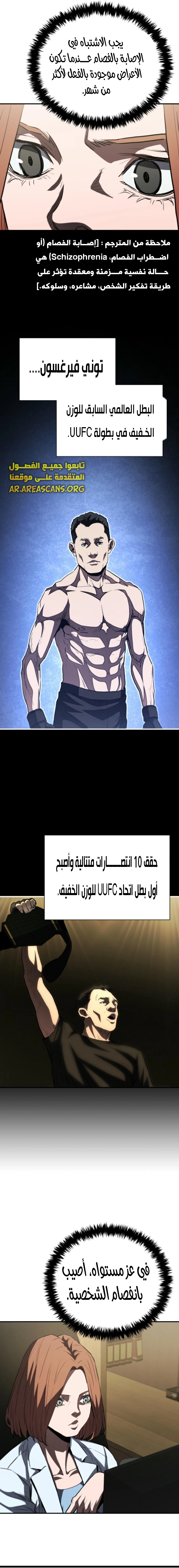 Read Villain of the Octagon AR Manga Online