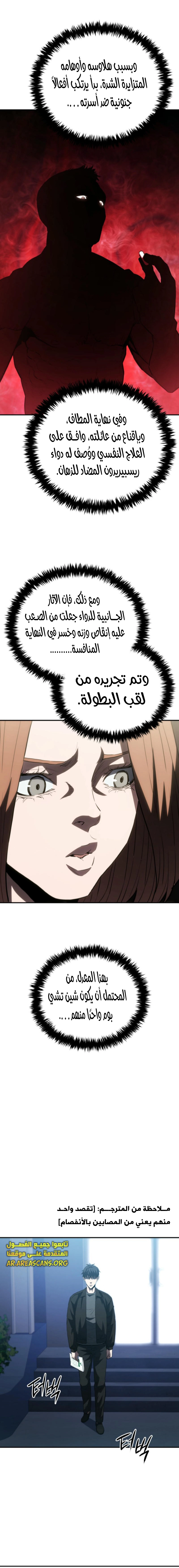 Read Villain of the Octagon AR Manga Online