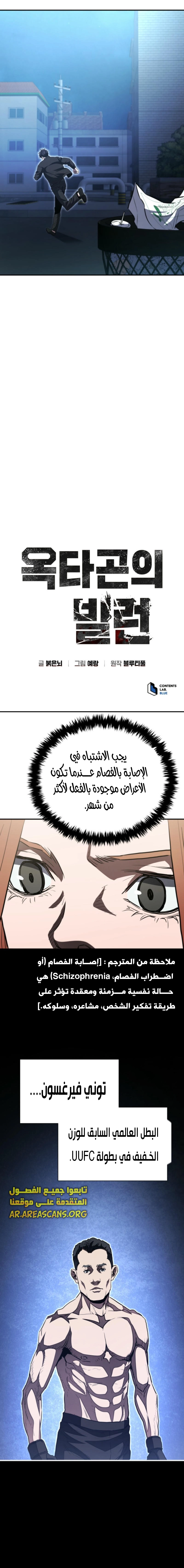 Read Villain of the Octagon AR Manga Online