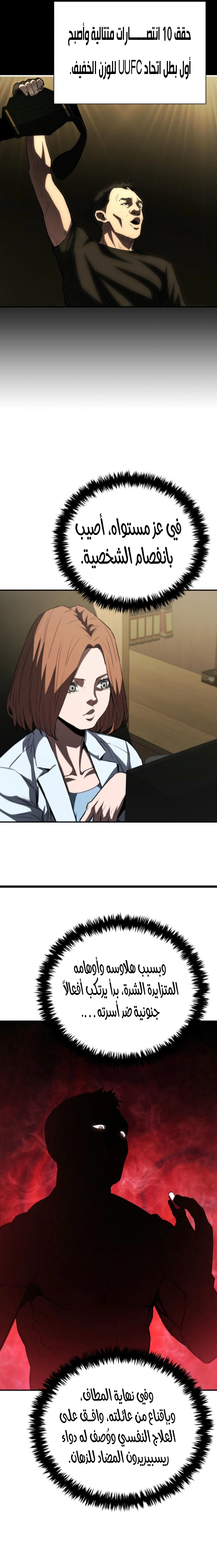 Read Villain of the Octagon AR Manga Online