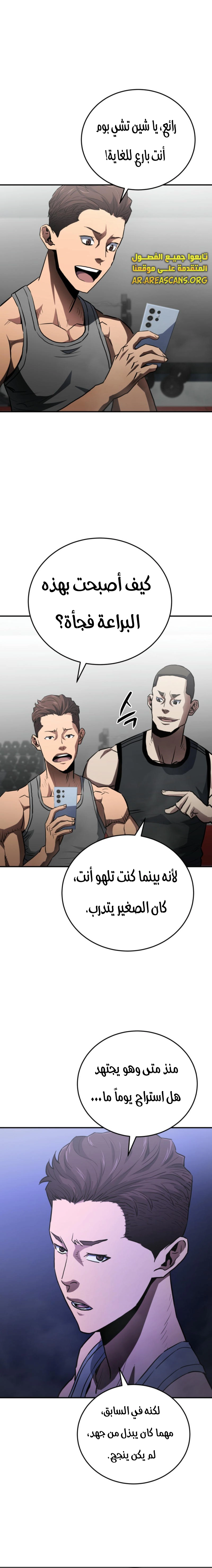 Read Villain of the Octagon AR Manga Online