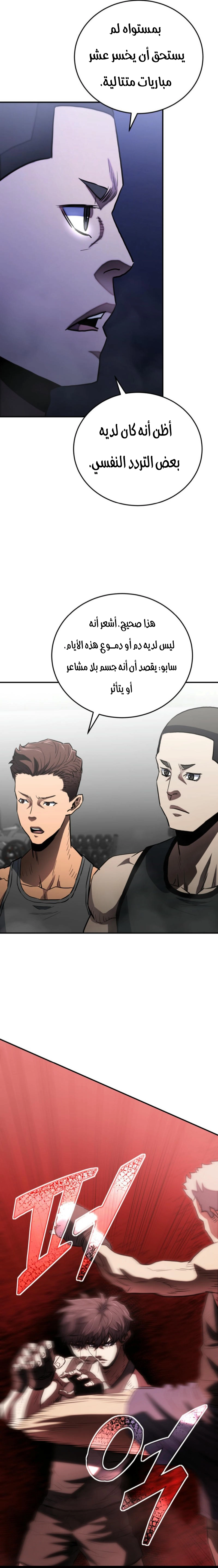 Read Villain of the Octagon AR Manga Online