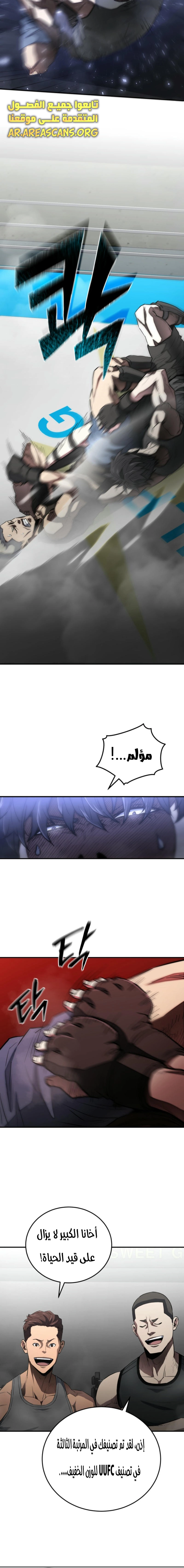 Read Villain of the Octagon AR Manga Online