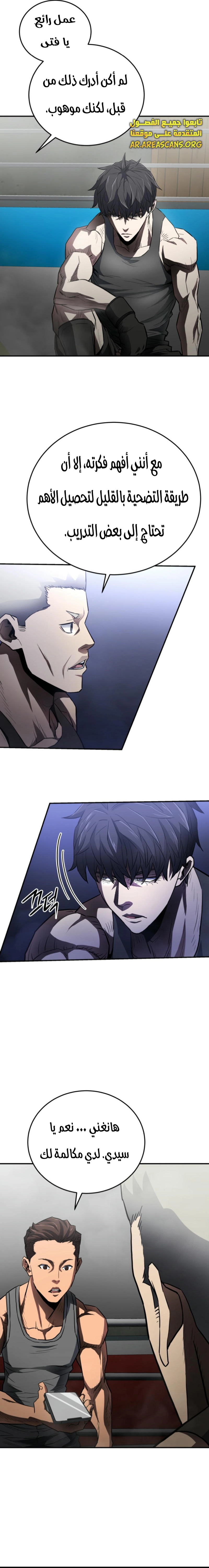 Read Villain of the Octagon AR Manga Online