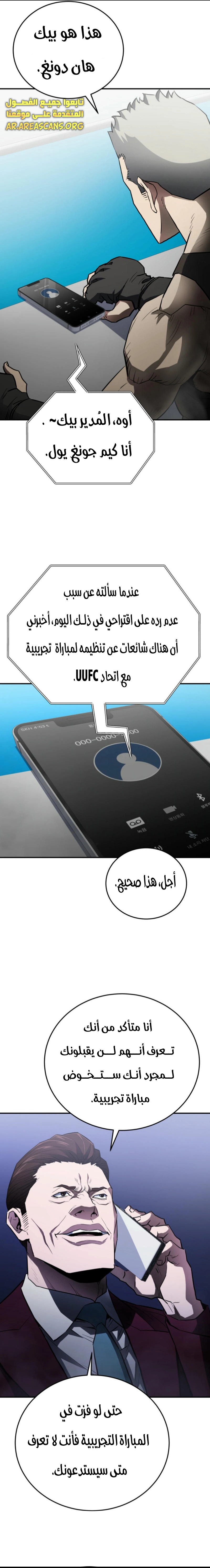 Read Villain of the Octagon AR Manga Online