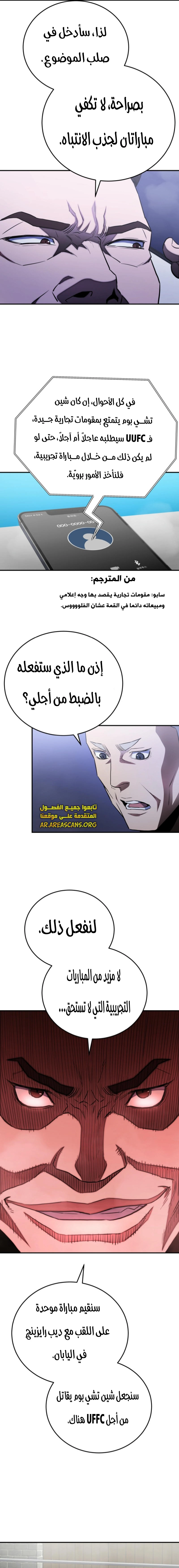 Read Villain of the Octagon AR Manga Online