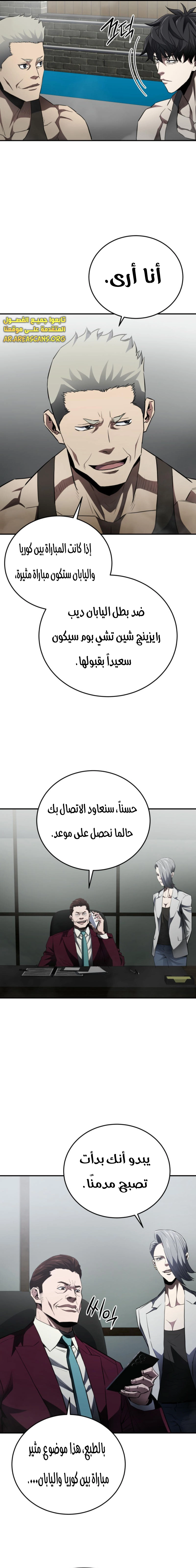 Read Villain of the Octagon AR Manga Online