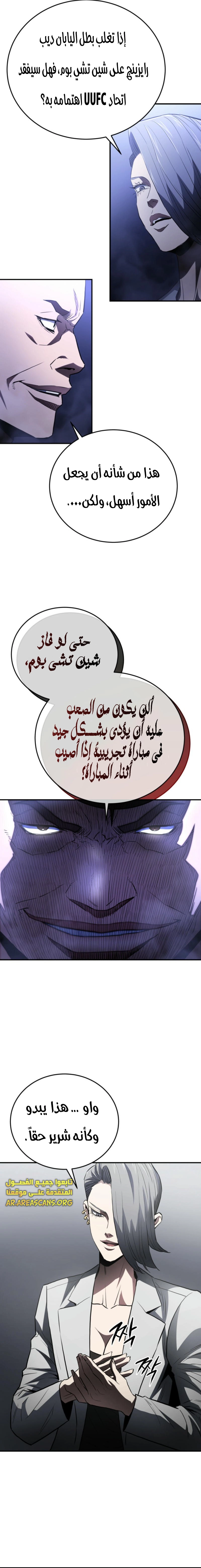 Read Villain of the Octagon AR Manga Online