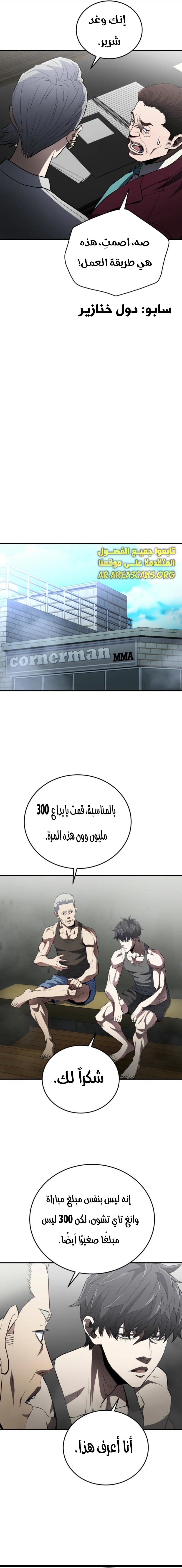 Read Villain of the Octagon AR Manga Online