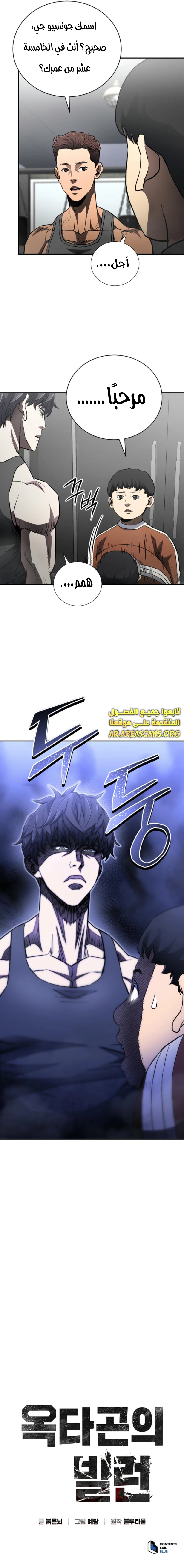 Read Villain of the Octagon AR Manga Online