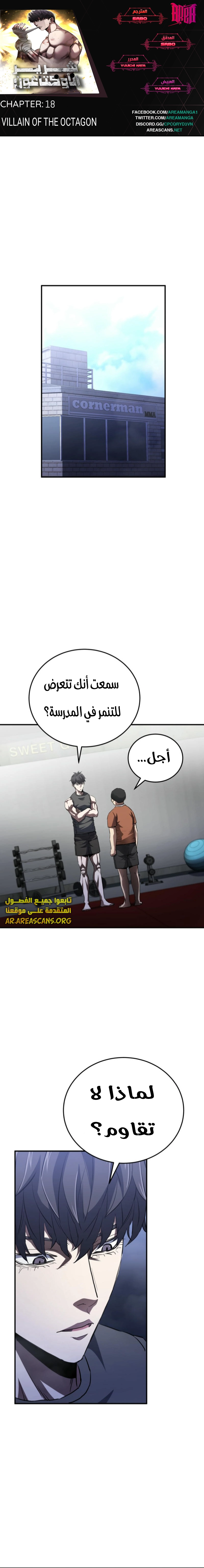 Read Villain of the Octagon AR Manga Online