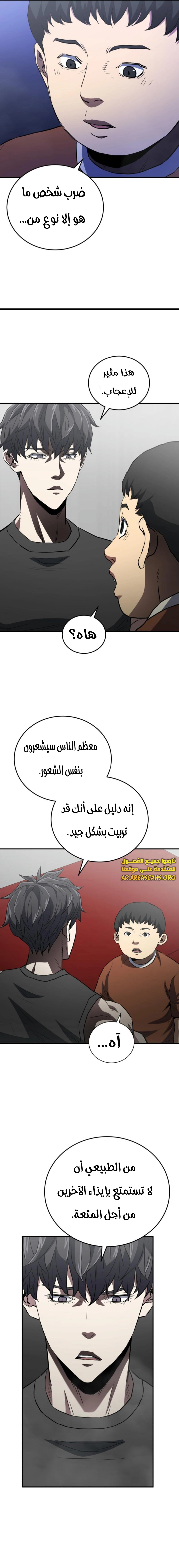 Read Villain of the Octagon AR Manga Online