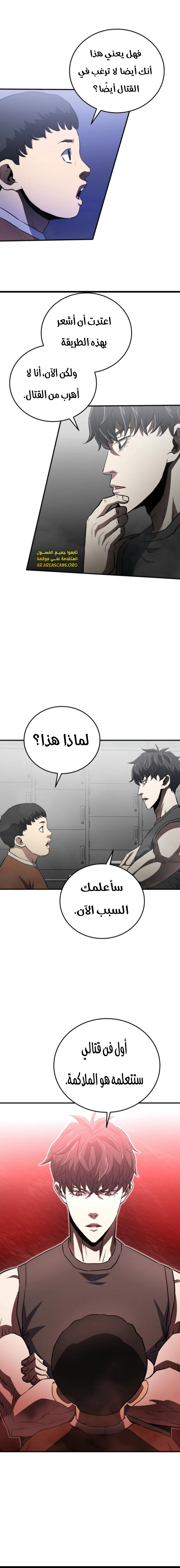 Read Villain of the Octagon AR Manga Online