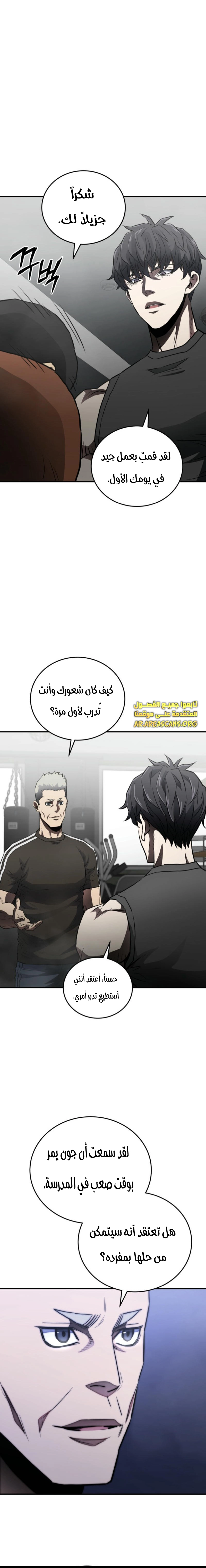 Read Villain of the Octagon AR Manga Online