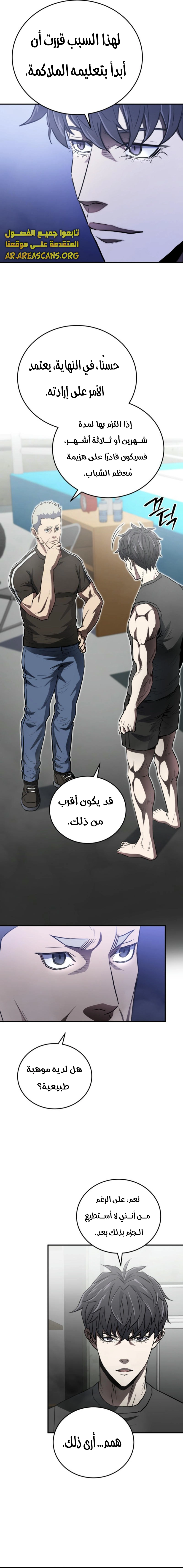 Read Villain of the Octagon AR Manga Online