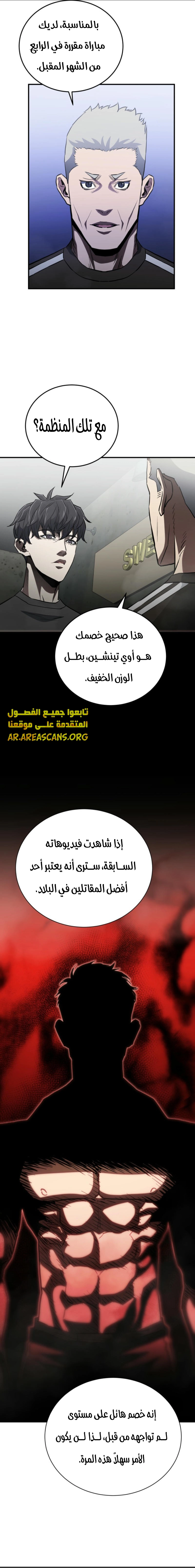 Read Villain of the Octagon AR Manga Online