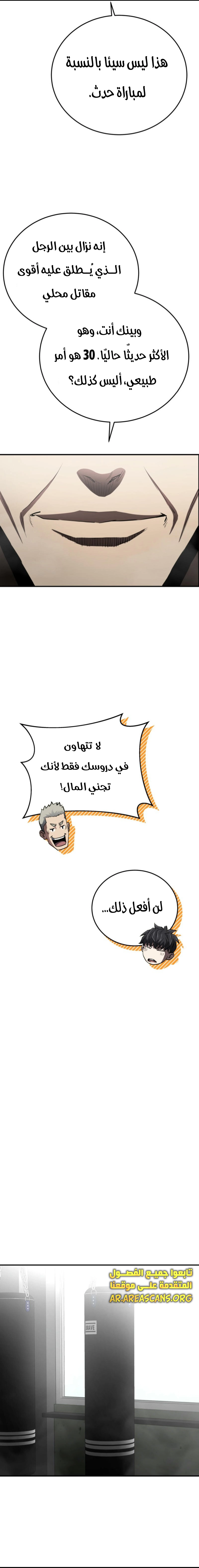 Read Villain of the Octagon AR Manga Online