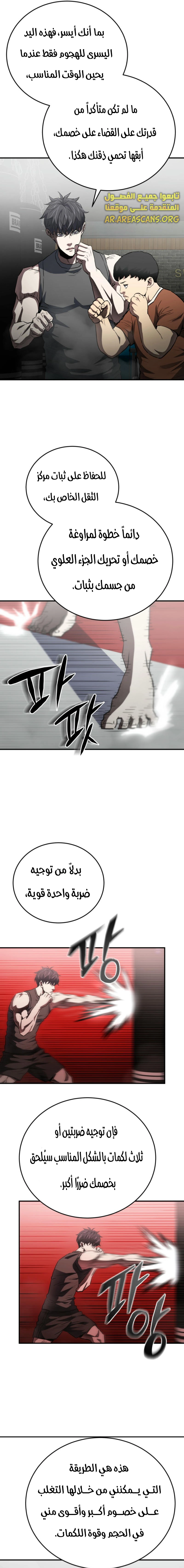 Read Villain of the Octagon AR Manga Online