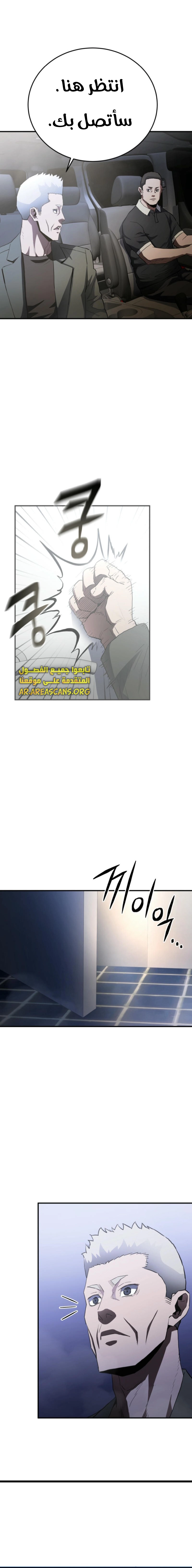 Read Villain of the Octagon AR Manga Online